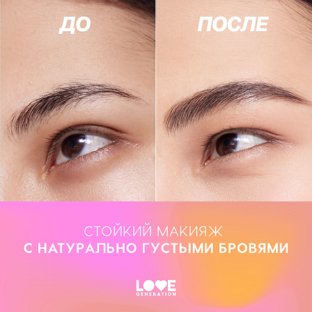 Love Generation Лайнер для бровей Brow Liner Brow Simulator тон 04 темно-коричневый 0,5 мл 1 шт