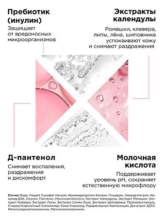 Mixit Girl`s Delicate Gel Гель для интимной гигиены с экстрактом ромашки и молочной кислоты 150 мл 1 шт