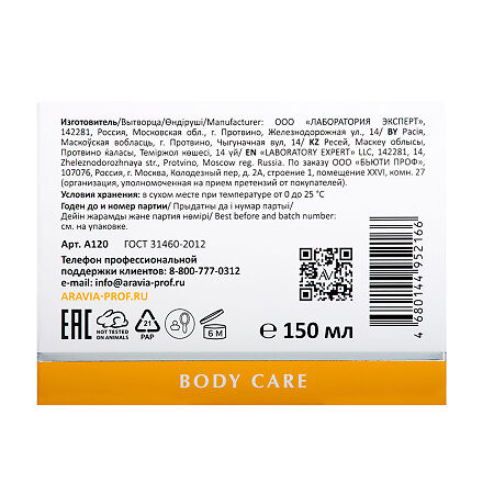 Aravia Laboratories Суперпитательный крем-баттер с маслом кокоса Nourishing Body Butter 150 мл 1 шт