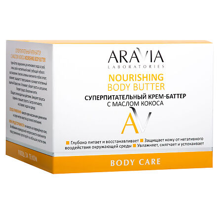 Aravia Laboratories Суперпитательный крем-баттер с маслом кокоса Nourishing Body Butter 150 мл 1 шт