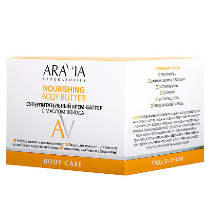 Aravia Laboratories Суперпитательный крем-баттер с маслом кокоса Nourishing Body Butter 150 мл 1 шт