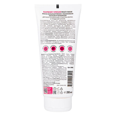 Aravia Professional Маска мультиактивная с малиновым уксусом и кератином Raspberry Vinegar Multi-mask 200 мл 1 шт