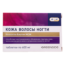 Купить Green Side Кожа,волосы,ногти Коллаген Биотин MCM таблетки массой 600 мг 60 шт цена