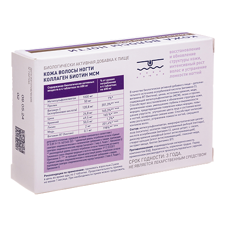 Green Side Кожа,волосы,ногти Коллаген Биотин MCM таблетки массой 600 мг 60 шт