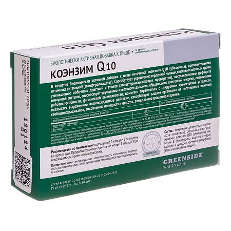 Green Side Коэнзим Q10 100 мг капсулы по 475 мг 30 шт