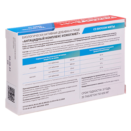 Green Side Антацидный комплекс Изжоганет таблетки по 600 мг со вкусом мяты 20 шт