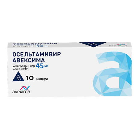 Осельтамивир Авексима капсулы 45 мг 10 шт