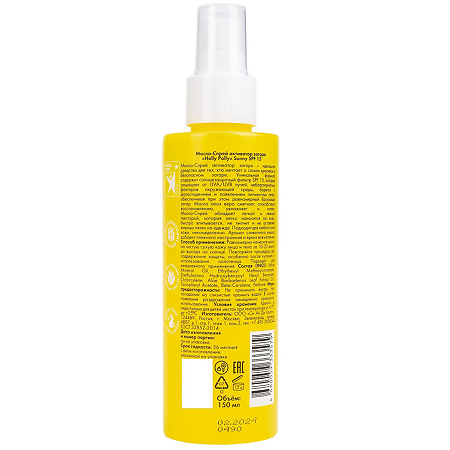 Holly Polly Sunny Масло-cпрей активатор загара SPF15 150 мл 1 шт