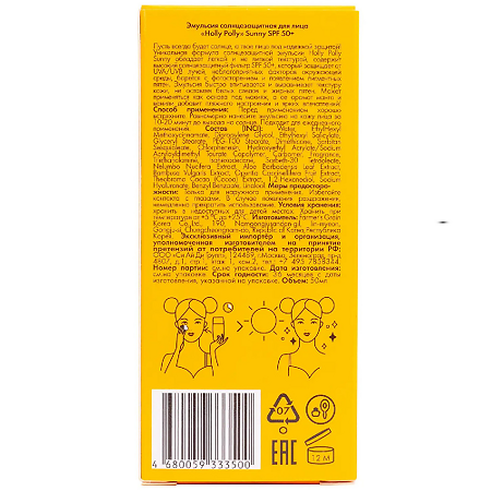 Holly Polly Sunny Эмульсия солнцезащитная для лица SPF50+ 50 мл 1 шт
