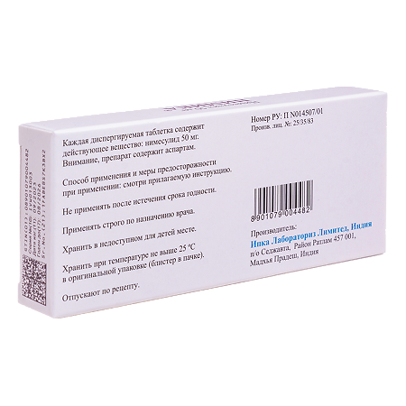 Нимика таблетки диспергируемые 50 мг 20 шт