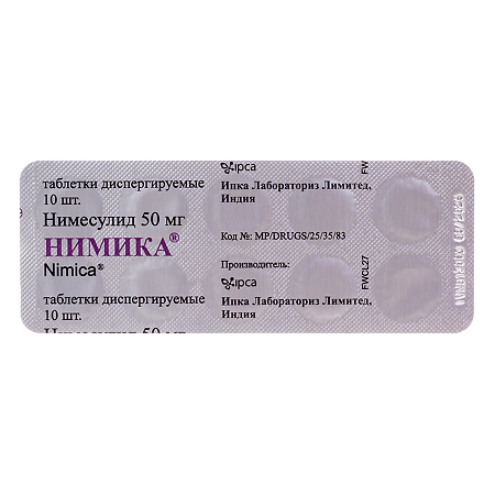 Нимика таблетки диспергируемые 50 мг 20 шт