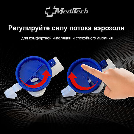 Ингалятор МТ-100 MediTech 1 шт