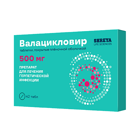 Валацикловир таблетки покрыт.плен.об. 500 мг 42 шт