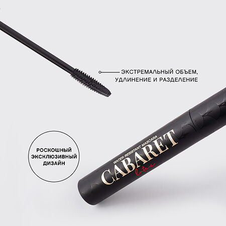Vivienne Sabo Тушь для ресниц влагостойкая Cabaret Latex тон 01 черная 1 шт