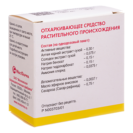 Микстура от кашля для детей сухая порошок д/приг раствора для приема внутрь 1,47 г 10 шт