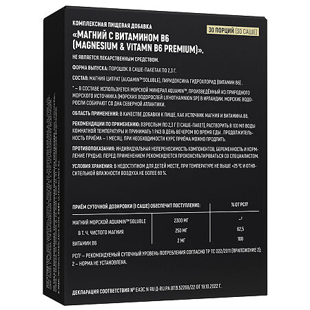 Магний B6/Magnesium Vitamin B6 Premium UltraBalance порошок по 2,3 г саше 30 шт