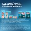 Артра МСМ Гиалуроник таблетки покрыт.плен.об. массой 1800 мг 60 шт