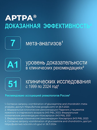 Артра МСМ Гиалуроник таблетки покрыт.плен.об. массой 1800 мг 60 шт