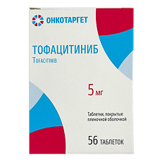 Купить Тофацитиниб таблетки покрыт.плен.об. 5 мг 56 шт цена