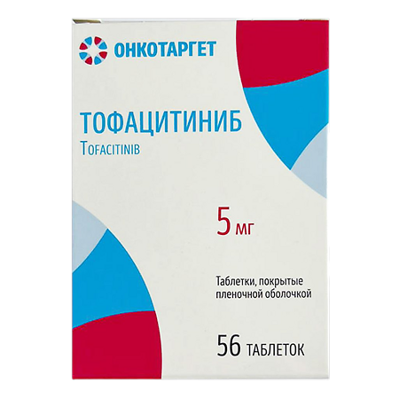 Тофацитиниб таблетки покрыт.плен.об. 5 мг 56 шт
