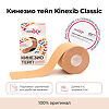 Кинезио-тейп Kinexib Classic бежевый 5 м х 5 см 1 шт