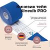 Кинезио-тейп Kinexib Pro темно-синий 5 м х 5 см 1 шт