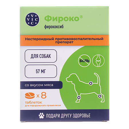 Фироко таблетки 57 мг для собак 8 шт