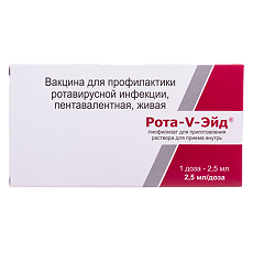 Купить Рота-V-Эйд лиофилизат д/приг раствора для приема внутрь 2,5 мг/доза 1 доза фл с растворителем 1 шт цена