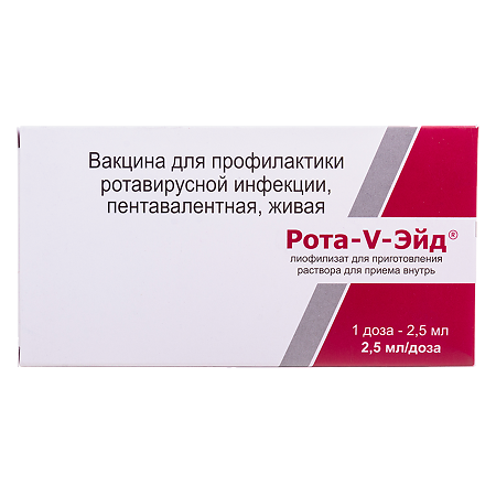 Рота-V-Эйд лиофилизат д/приг раствора для приема внутрь 2,5 мг/доза 1 доза фл с растворителем 1 шт