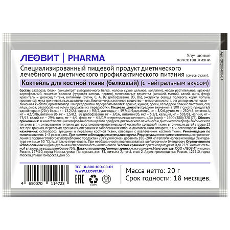 Леовит Pharma Коктейль белковый для костной ткани с нейтральным вкусом пакет 20 г 1 шт