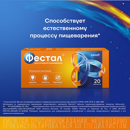 Фестал таблетки кишечнорастворимые покрыт.об. 50 мг+25 мг+192 мг 20 шт