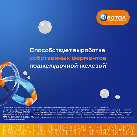 Фестал таблетки кишечнорастворимые покрыт.об. 50 мг+25 мг+192 мг 20 шт