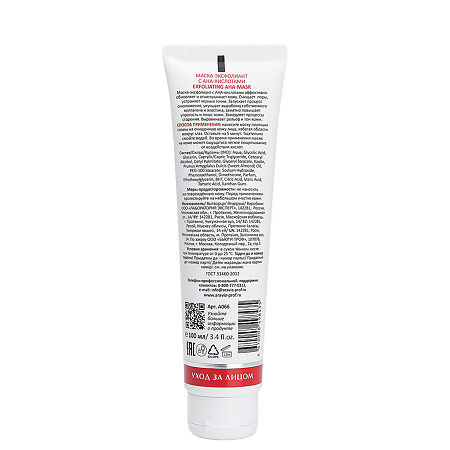 Aravia Laboratories Маска-эксфолиант с AHA-кислотами Exfoliating AHA-Mask 100 мл