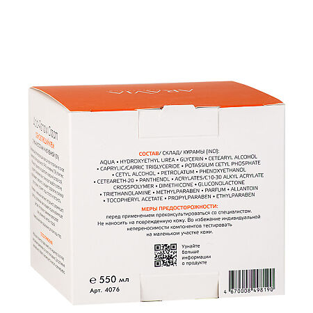 Aravia Professional Обновляющий крем с PHA-кислотами и мочевиной (10%) Acid-Renew Cream 550 мл