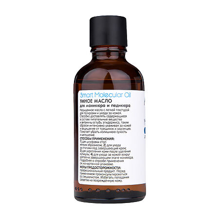 Aravia Professional Умное масло для маникюра и педикюра Smart Molecular Oil 50 мл