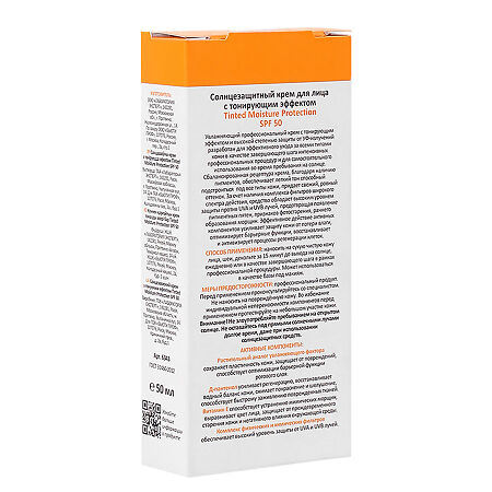 Aravia Professional Солнцезащитный крем для лица с тонирующим эффектом Tinted Moisture Protection SPF50 50 мл