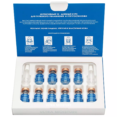 KORA Ампульный  концентрат ультраувлажнение гиалуроновая кислота 1% + аминокислоты коллагена 3% по 2 мл ампулы 10 шт