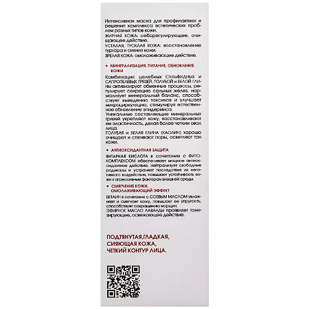 KORA SPA-маска обновляющая с органоминеральным комплексом Age Control 75 мл 1 шт