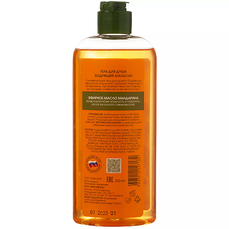 KORA Daily Secrets Гель для душа Бодрящий апельсин 250 мл 1 шт