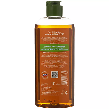 KORA Daily Secrets Гель для душа Мандариновый пирог 250 мл 1 шт