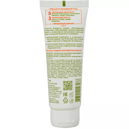 KORA Daily Secrets Крем для рук Витаминный уход 75 мл 1 шт