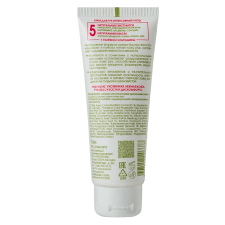 KORA Daily Secrets Крем для рук интенсивный уход Восстановление и питание 75 мл 1 шт