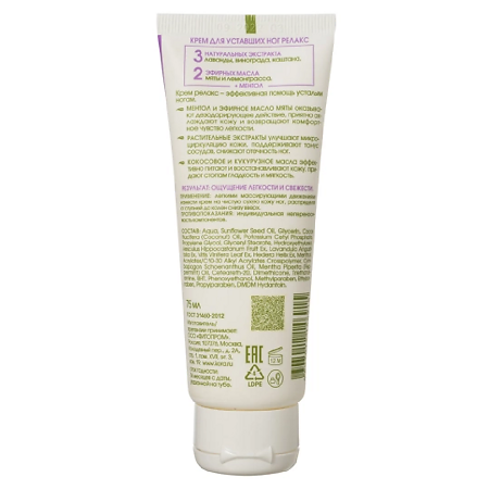 KORA Daily Secrets Крем для уставших ног Релакс 75 мл 1 шт