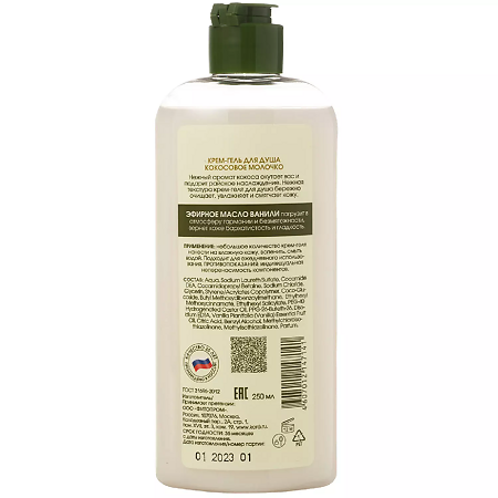 KORA Daily Secrets  Крем-гель для душа Кокосовое молочко 250 мл 1 шт