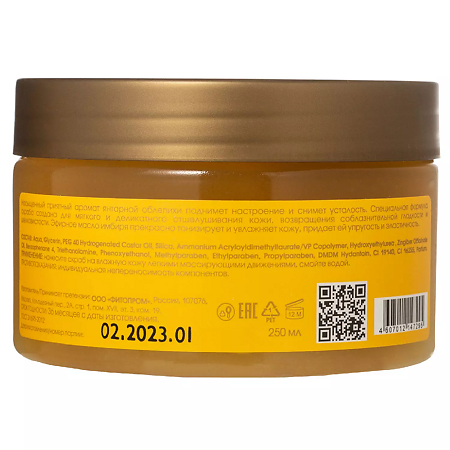 KORA Daily Secrets Скраб для тела Облепиховый джем 250 мл 1 шт