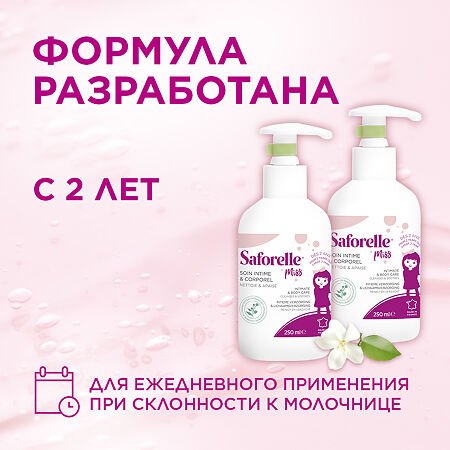 Saforelle Miss Детский гель для интимной гигиены 250 мл 1 шт
