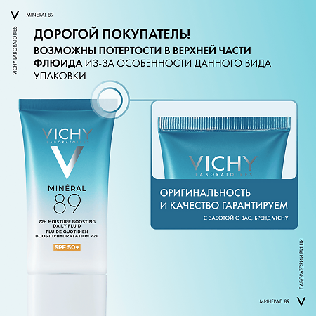 Vichy Mineral 89 Флюид интенсивно увлажняющий  для лица SPF 50+ 50 мл