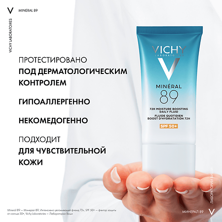 Vichy Mineral 89 Флюид интенсивно увлажняющий  для лица SPF 50+ 50 мл