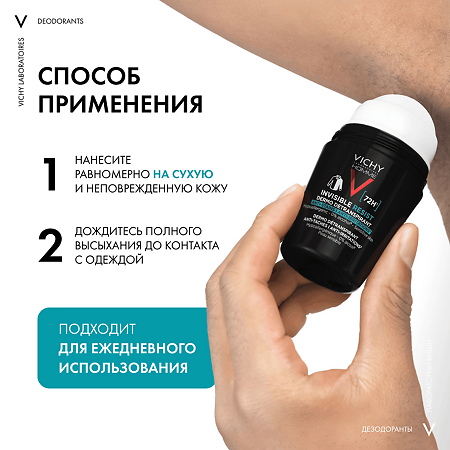 Vichy Homme Invisible Resist Дезодорант-антиперспирант шариковый против пятен 72 часа 50 мл 1 шт