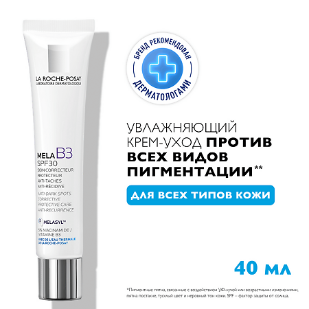 La Roche-Posay MELA B3 Крем против пигментации SPF30 40 мл 1 шт